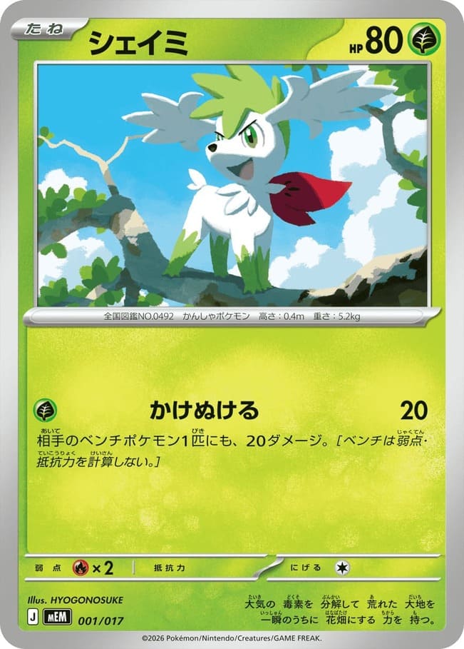 Shaymin-001-017-MEM-Mega-Starter-Set-ex-Pokémon-Karte-Japan-TCG