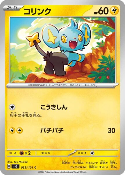 Sheinux_Shinx_039-101_SV6_Mask-of-Change_Pokémon-Karte_Japan_TCG