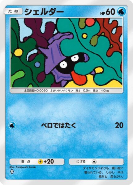 Shellder_Muschas_Pokémon-TCG-Sammelkartenspiel-Pocket_Digitale-Pokémon-Karte_Japan