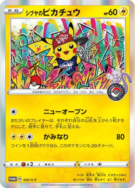 Shibuya-Pikachu_002-S-P_Pokémon-Center-Promo-2019