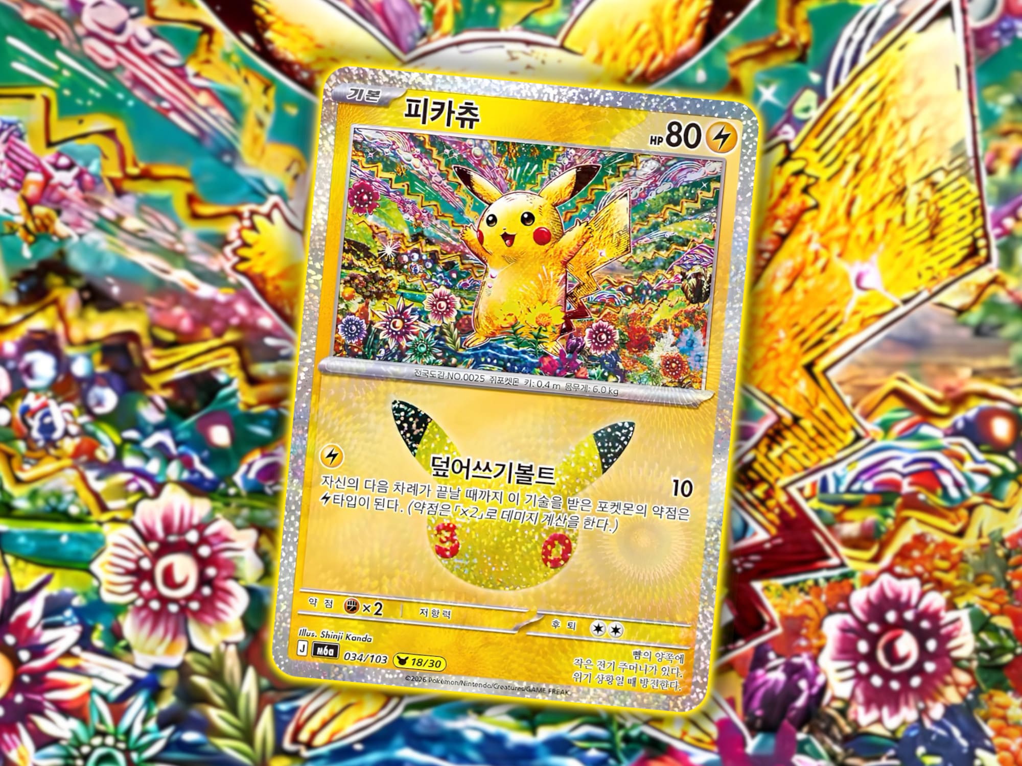 Shinji-Kanda-Pikachu-Pokemon-Karte-30th-Celebration-Collection-vorgestellt-Japan-TCG