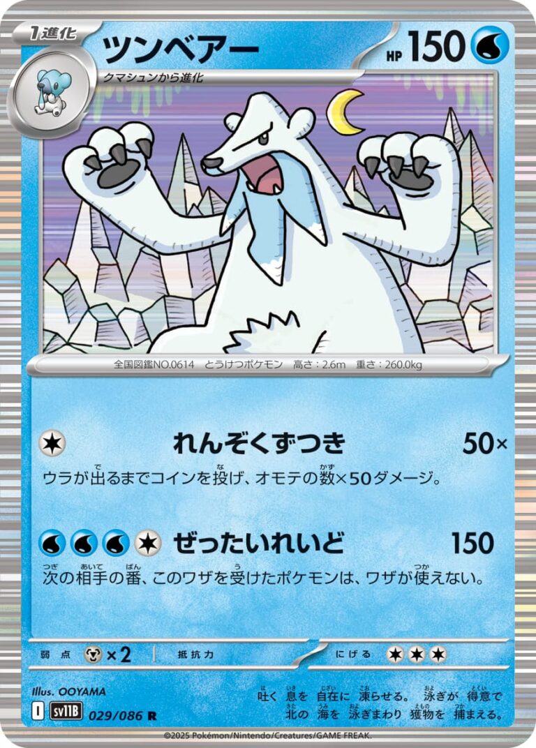 Siberio-029-086-SV11B-Black-Bolt-Pokémon-Karte-Scarlet-Violet-Japan