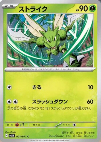 Sichlor-001-071-Pokémon-Karte-SV5M-Cyber-Judge-Japan
