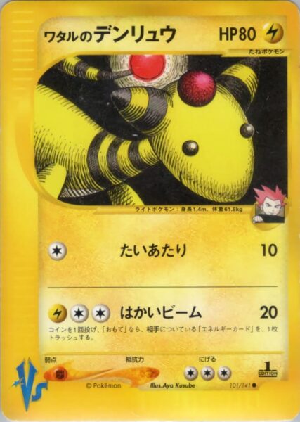 Siegfrieds-Ampharos-101-141-Pokémon-VS-Karte-Japan-TCG