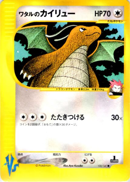 Siegfrieds-Dragoran-100-141-Pokémon-VS-Karte-Japan-TCG