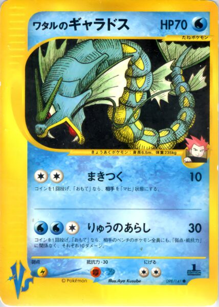 Siegfrieds-Garados-098-141-Pokémon-VS-Karte-Japan-TCG