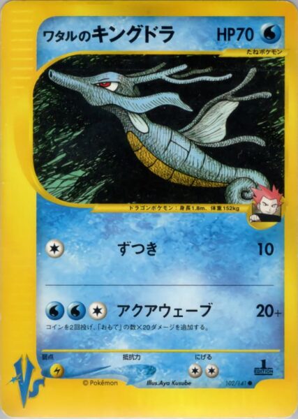 Siegfrieds-Seedraking-102-141-Pokémon-VS-Karte-Japan-TCG