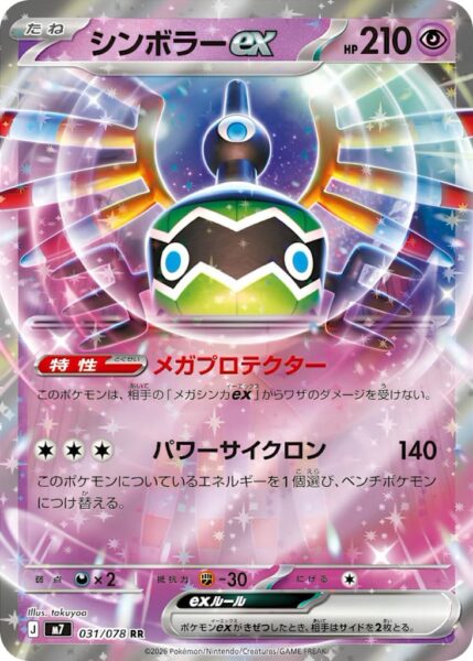 Sigilyph-Symvolara-ex-031-078-M7-Aura-Seeker-Pokémon-Karte-Japan-TCG-2026