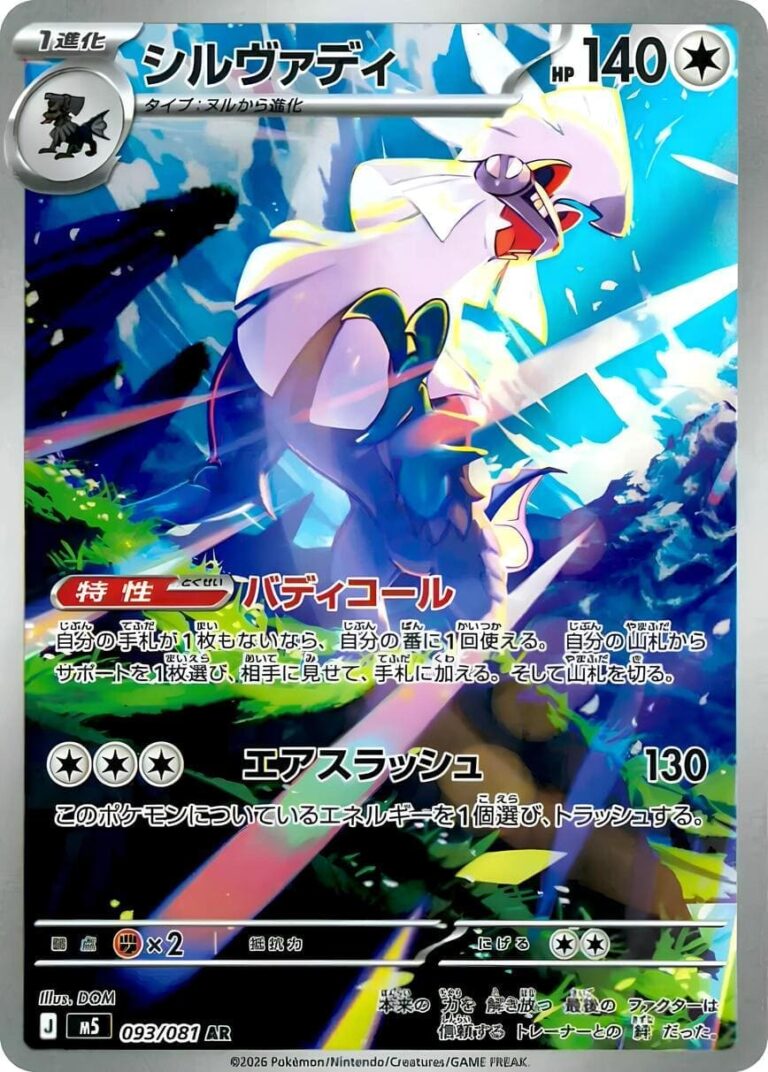 Silvally-Amigento-093-081-M5-AR-Abyss-Eye-Art-Rare-Pokémon-Karte-Japan-2026
