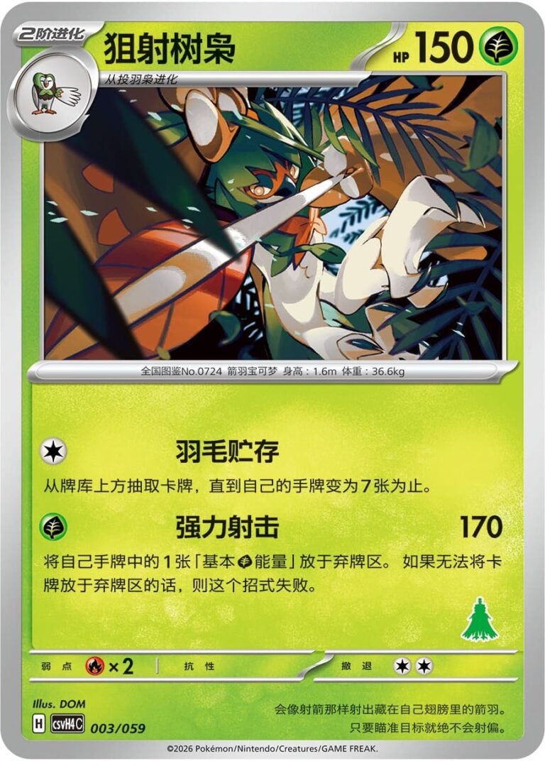Silvarro-003-059-CSVH4-Happy-Combo-Collection-Pokémon-Karte-China