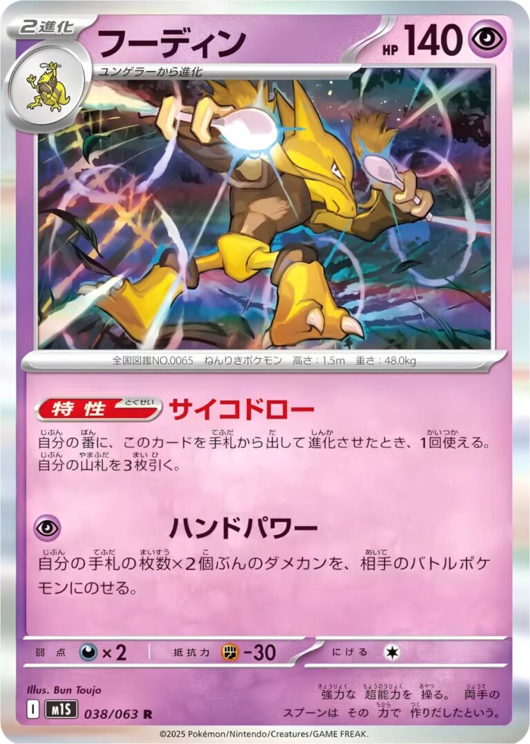 Simsala-038-063-M1S-Mega-Symphonia-Pokémon-Karte-Japan-TCG