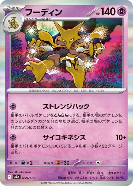Simsala-059-187-SV8a-Terastal-Festival-ex-Holo-Pokémon-Karte-Japan-TCG