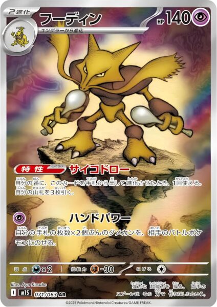 Simsala-071-063-AR-M1S-Mega-Symphonia-Art-Rare-Pokémon-Karte-Japan-TCG