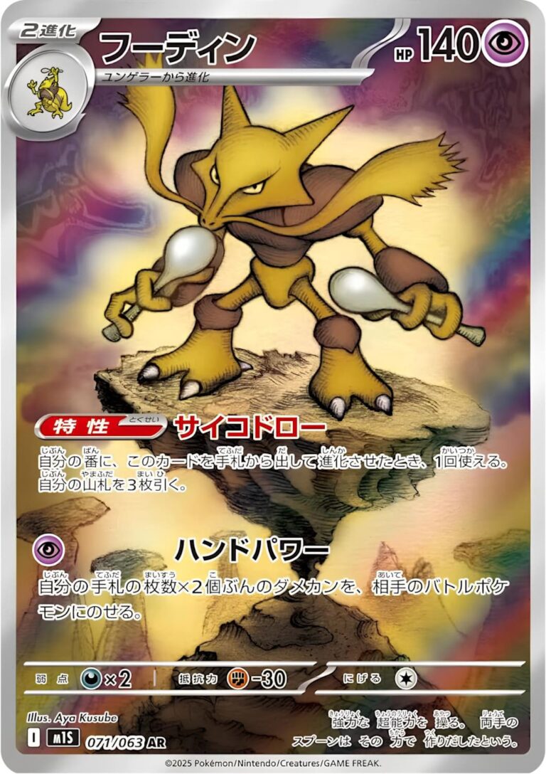 Simsala-071-063-AR-M1S-Mega-Symphonia-Art-Rare-Pokémon-Karte-Japan-TCG