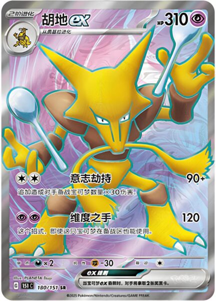 Simsala-ex-180-151-C-Collect-151-Full-Art-Secret-Rare-Pokémon-Karte-China-TCG-Sammelkartenspiel