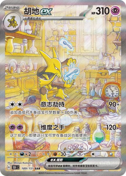 Simsala-ex-189-151-C-SAR-Collect-151-Surprise-Special-Art-Rare-Pokémon-Karte-China-TCG-Sammelkartenspiel