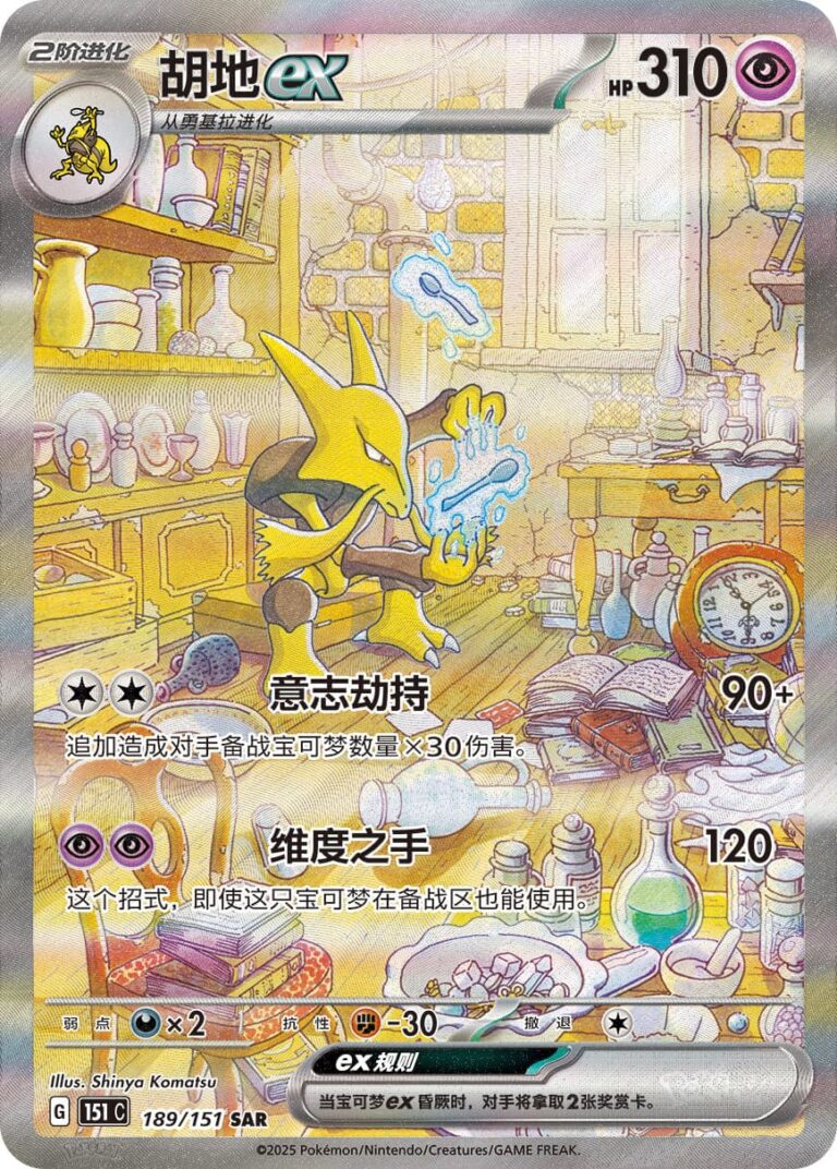 Simsala-ex-189-151-C-SAR-Collect-151-Surprise-Special-Art-Rare-Pokémon-Karte-China-TCG-Sammelkartenspiel