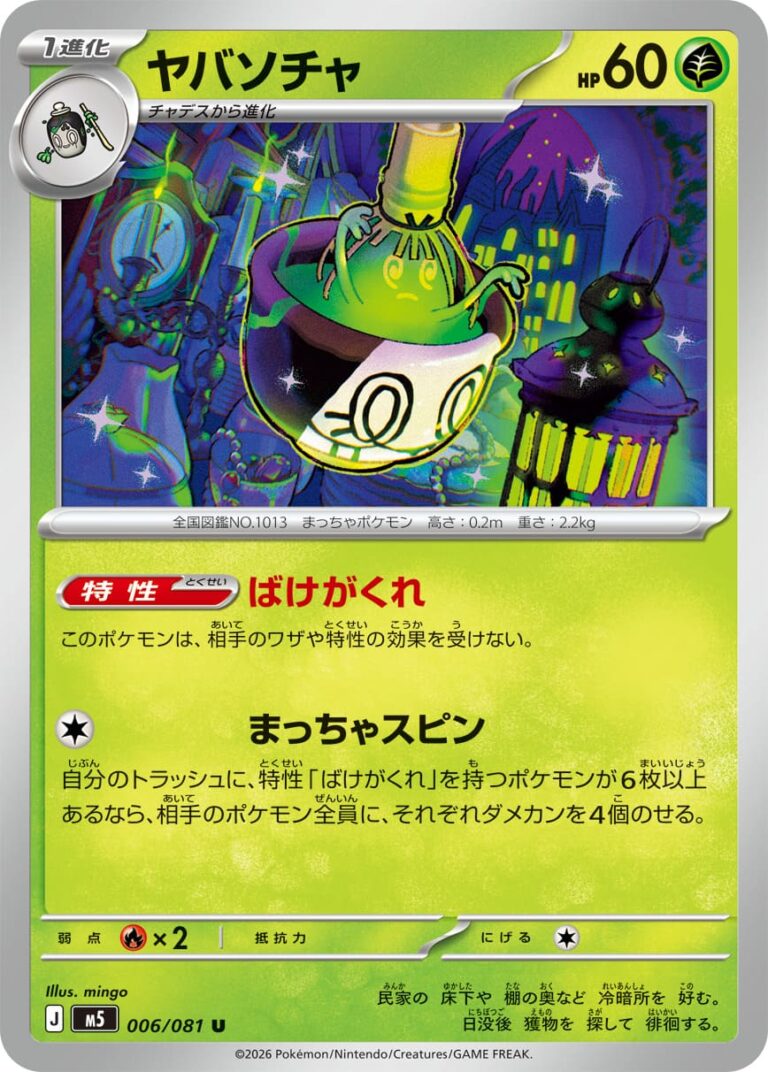 Sinistcha-Fatalitcha-006-081-M5-Abyss-Eye-Pokémon-Karte-Japan-2026