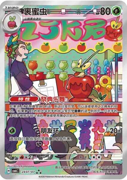 Sirapfel-24-07-07-CBB6C-Gem-Card-Pack-Vol-6-Pokémon-Karte-China-TCG