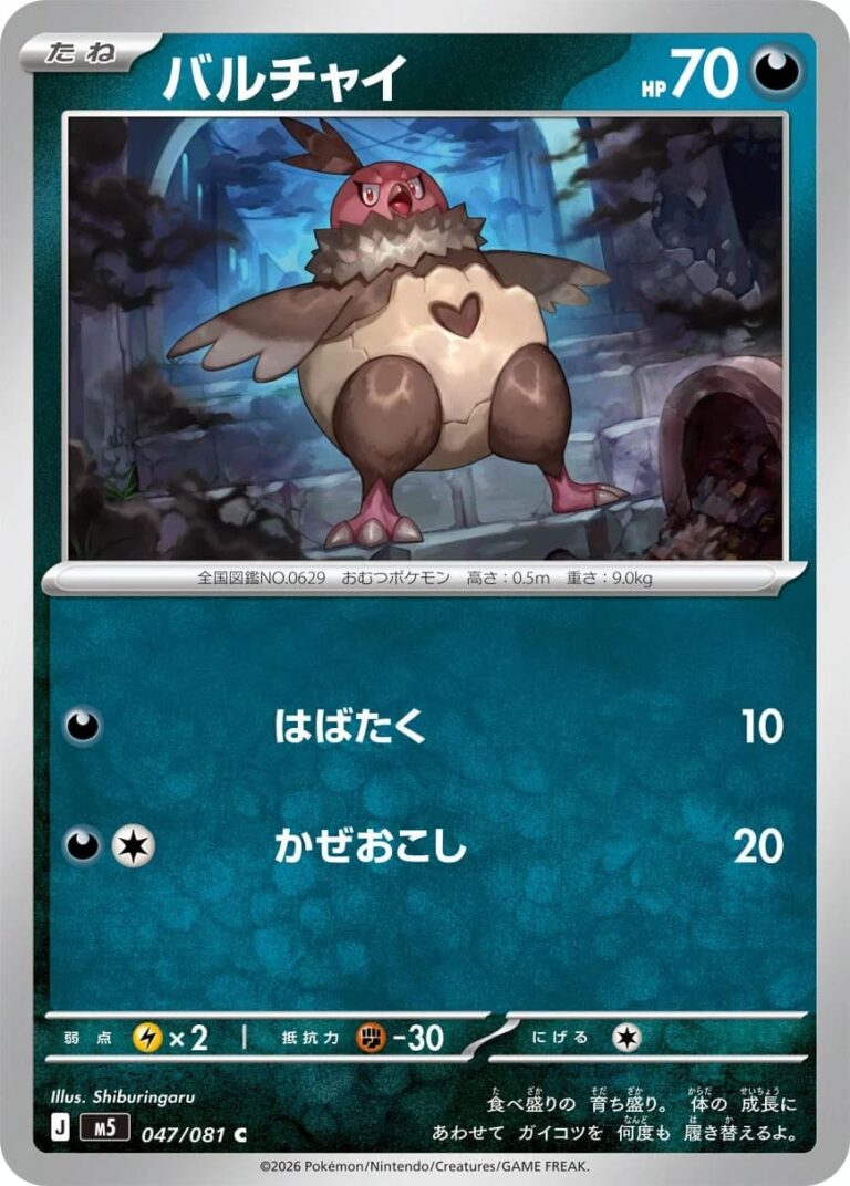 Skallyk-047-081-M5-Abyss-Eye-Pokémon-Karte-Japan-2026