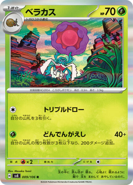 Skarabaks-Rabsca-009-106-SV8-Super-Electric-Breaker-Pokémon-Karte-Japan-TCG-2024