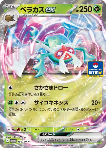 Skarabaks-ex-Rabsca-ex-184-SV-P-Gym-Promo-Pokémon-Karte-Card-Japan-TCG