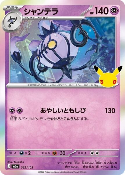Skelabra-062-103-M6a-Mega-Expansion-Pack-30th-Celebration-Pokémon-Karte-Japan