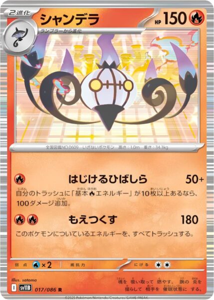 Skelabra-Chandelure-017-086-SV11B-Black-Bolt-Pokémon-Karte-Japan