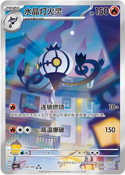 Skelabra-Chandelure-11-07-07-CBB3C-Gem-Pack-Vol-3-Pokémon-Karte-China