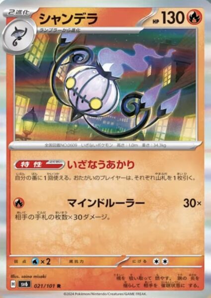 Skelabra_021-101_SV6_Mask-of-Change_Pokémon-Karte_Japan_TCG