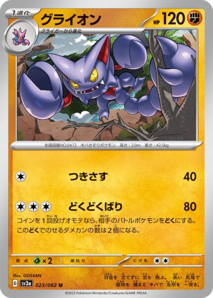 Skorgo_Gliscor_023-062_SV3a-Raging-Surf_Karmesin-Purpur_Pokémon-Karte_Japan
