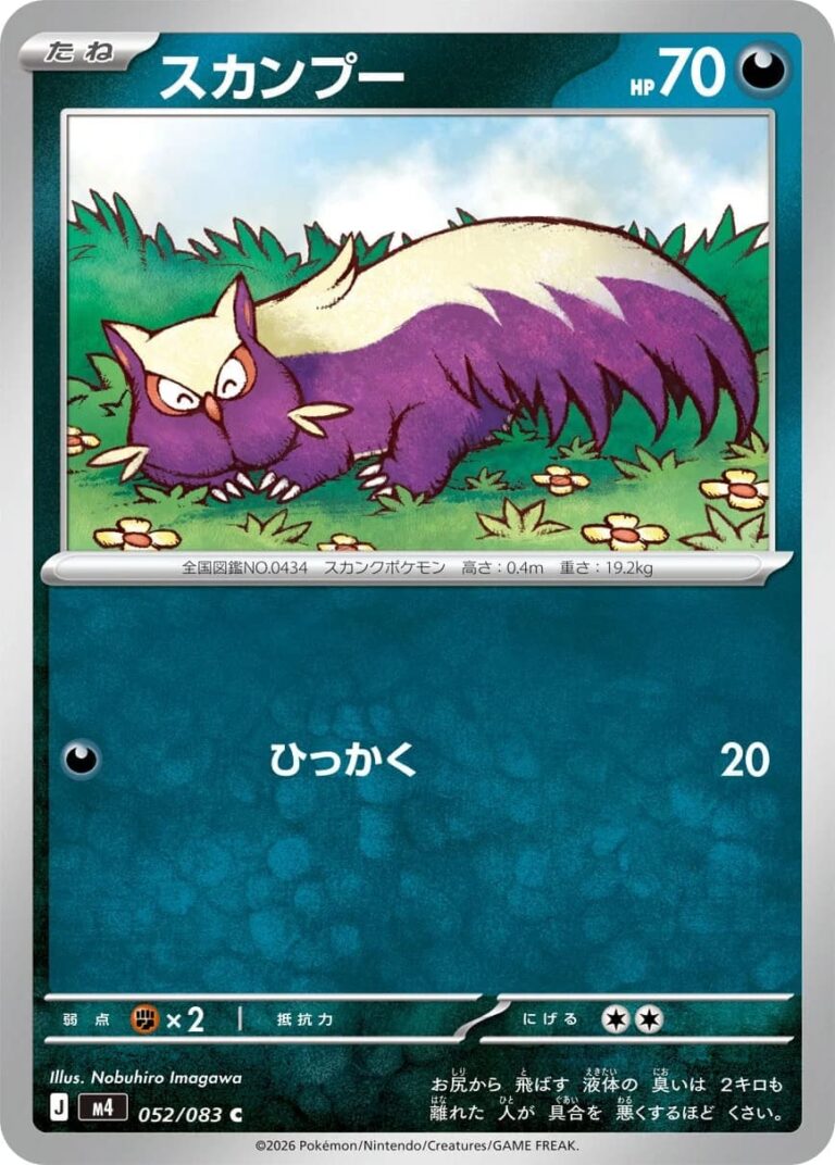 Skunkapuh-052-083-M4-Ninja-Spinner-Pokémon-Karte-Japan-TCG-2026