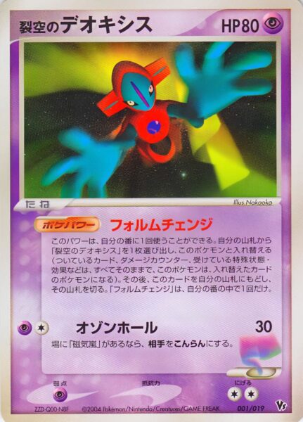 Sky-Splitting-Deoxys-001-019-Pokémon-VS-Movie-Commemoration-pack-2004-Japan