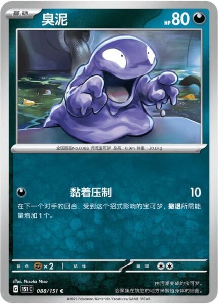 Sleima-088-151-C-Collect-151-Pokémon-Karte-China-TCG-Sammelkartenspiel