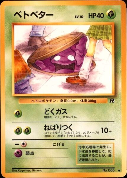 Sleima-Grimer_Rocket-Gang_Japanese_Banned_Verbotene_Pokémon_Karte