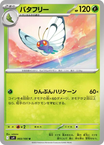 Smettbo-003-100-SV9-Battle-Partners-Pokémon-Karte-Japan-TCG-Scarlet-Violet-2025