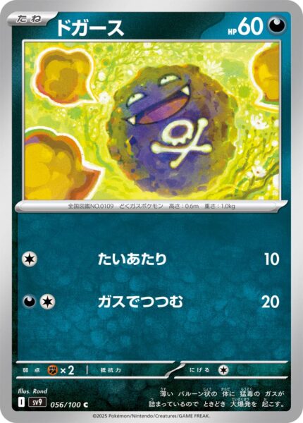 Smogon-056-100-SV9-Battle-Partners-Pokémon-Karte-Japan-TCG-Scarlet-Violet-2025