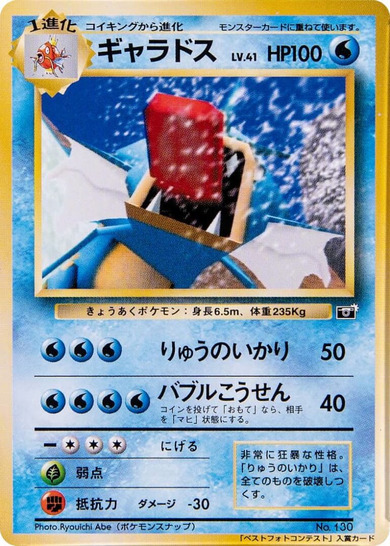 Snap-Gyarados-Garados-CoroCoro-Best-Photo-Contest-Promo-Pokémon-Karte-Japan-TCG-1999