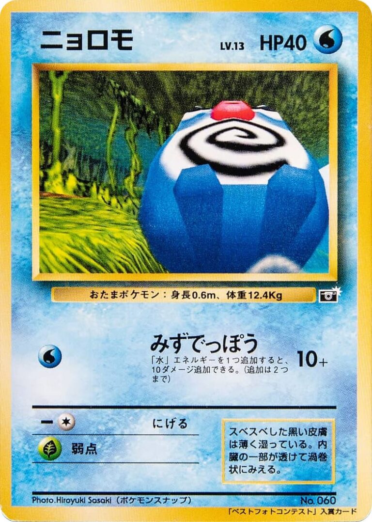 Snap-Poliwag-Quapsel-CoroCoro-Best-Photo-Contest-Promo-Pokémon-Karte-Japan-TCG-1999
