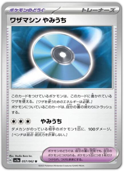 Sneak-Attack_Überraschungsangriff_Technical-Machine_Technische-Maschine_057-062_SV3a-Raging-Surf_Scarlet-Violet_Pokémon-Karte_Japan