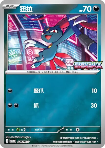 Sniebel-025-M-P-Promo-Pokémon-Karte-Inferno-X-Hongkong