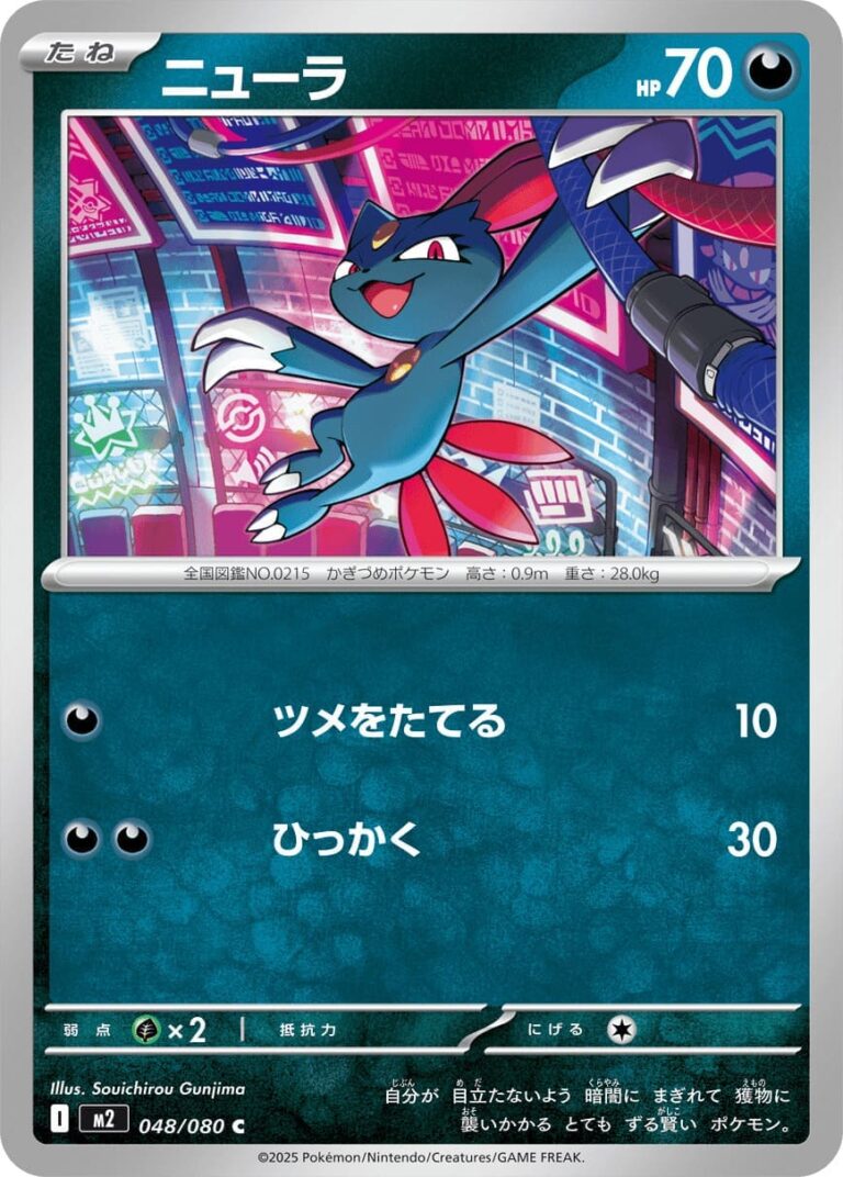 Sniebel-048-080-M2-Mega-Inferno-X-Pokémon-Karte-Japan