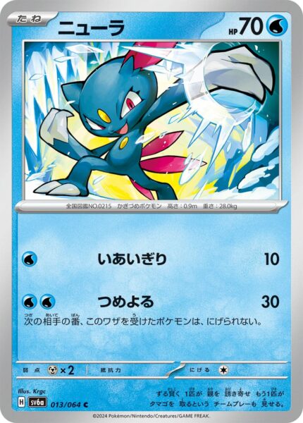 Sniebel_Sneasel_013-064_SV6a_Night-Wanderer_Pokémon-Karte_Japan