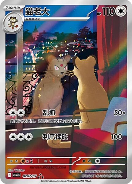 Snobilikat-Persian-CBB6C-02-07-07-Pokémon-Card-Gem-Pack-Vol.-6- Holo-Karte-China-TCG