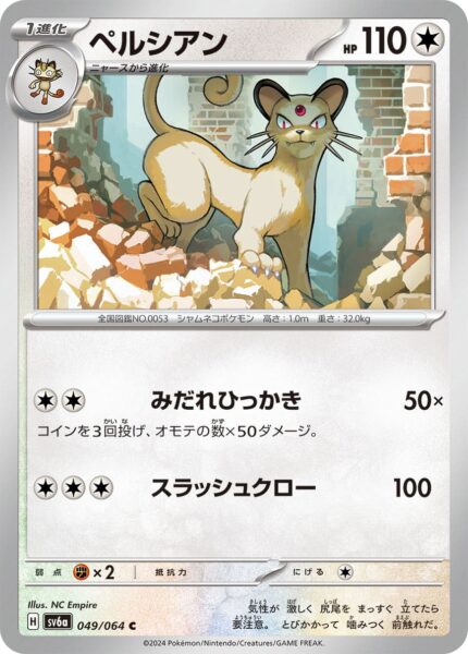 Snobilikat_Persian_049-064_SV6a_Night-Wanderer_Pokémon-Karte_Japan