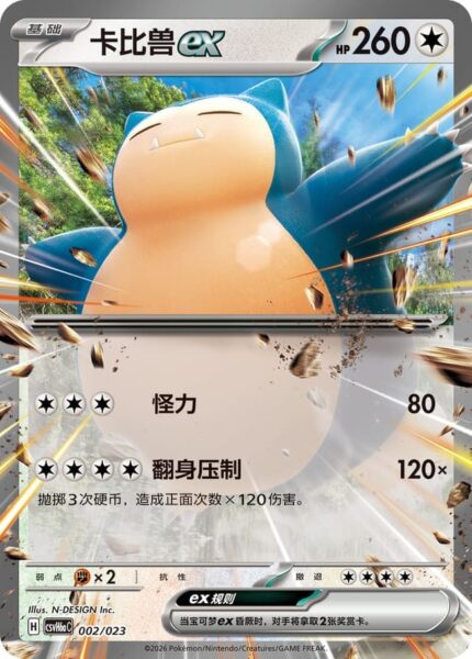 Snorlax-ex-002-023-CSVH6aC-Combination-Set-Pokémon-Karte-China