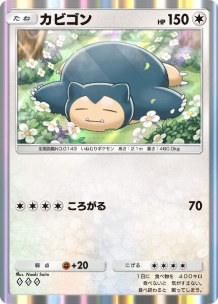 Snorlax_Relaxo_Pokémon-TCG-Sammelkartenspiel-Pocket_Digitale-Pokémon-Karte_Japan