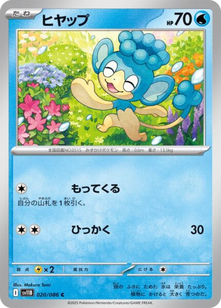 Sodamak-020-086-SV11B-Black-Bolt-Pokémon-Karte-Scarlet-Violet-Japan