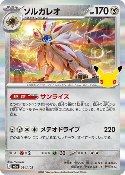 Solgaleo-084-103-M6a-Mega-Expansion-Pack-30th-Celebration-Pokémon-Karte-Japan