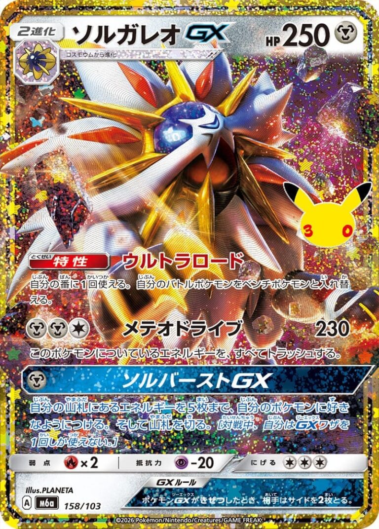 Solgaleo-GX-158-103-M6a-30th-Celebration-Classic-Collection-Pokémon-Karte-Japan